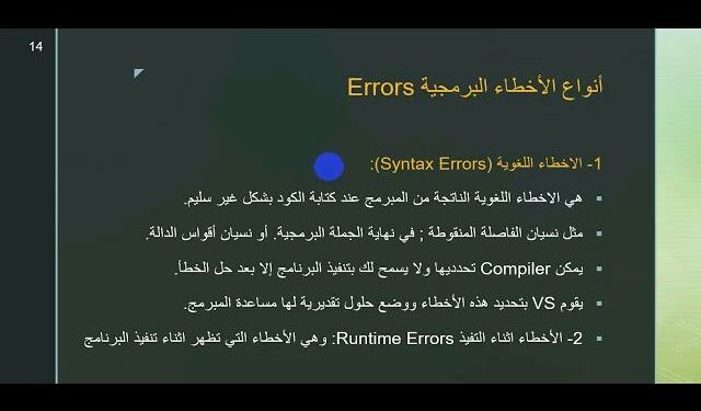 تعلم كيفية التعامل مع الأخطاء البرمجية في Microsoft