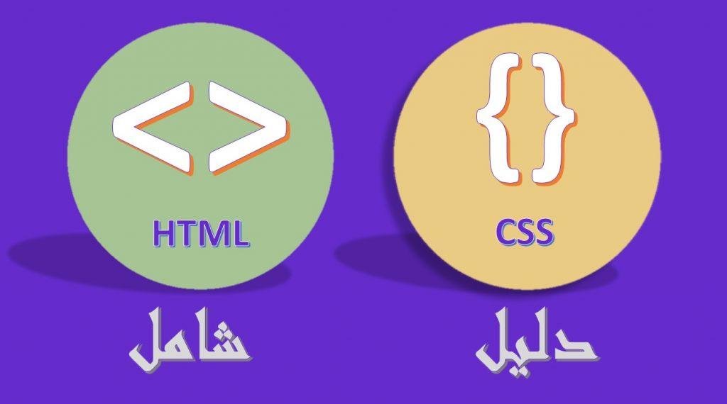 استكشاف هيكلة شيفرة HTML في Google Sites