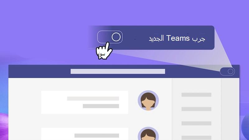 أسباب ⁣شائعة لأخطاء ​Microsoft Teams ‌وكيفية التعرف عليها